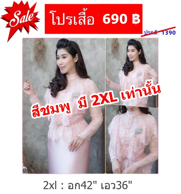 รูปภาพที่2 ของสินค้า : (เฉพาะเสื้อ) เสื้อแม่เจ้าสาว เสื้อแม่เจ้าบ่าว เสื้อไปงานบุญงานบวช สีชมพู  เสื้อลูกไม้ฝรั่งเศสแต่งกระดุมหน้าเป็นมุกแต่งระบายเป็นตัววี เอวแต่งเข็มขัดโบว์ 